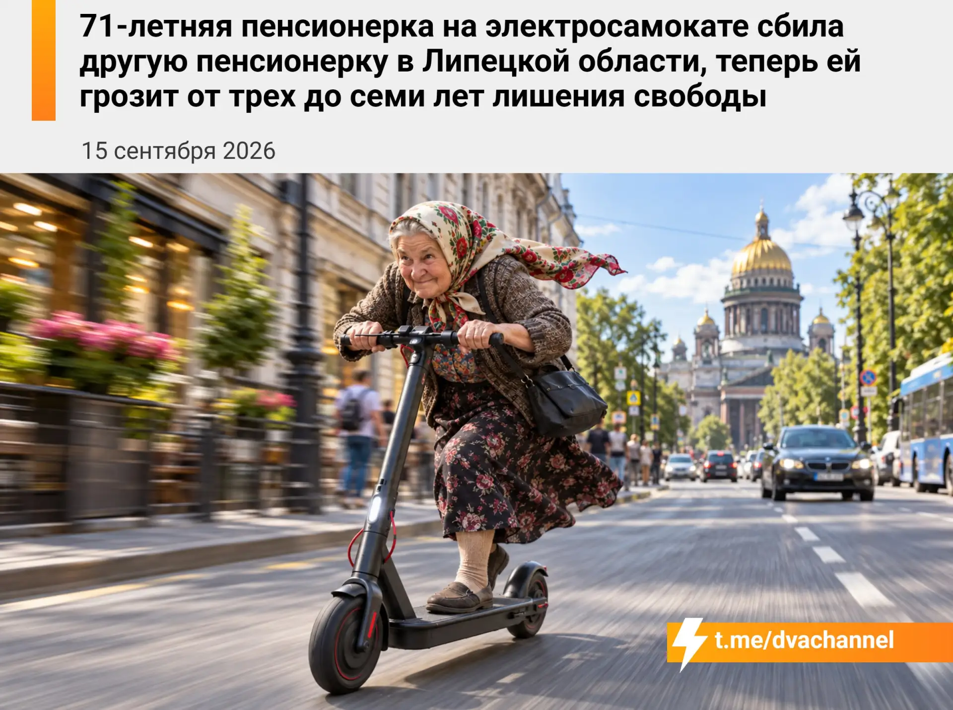 71-летняя пенсионерка на электросамокате сбила 65-летнюю женщину в Липецкой области — п...