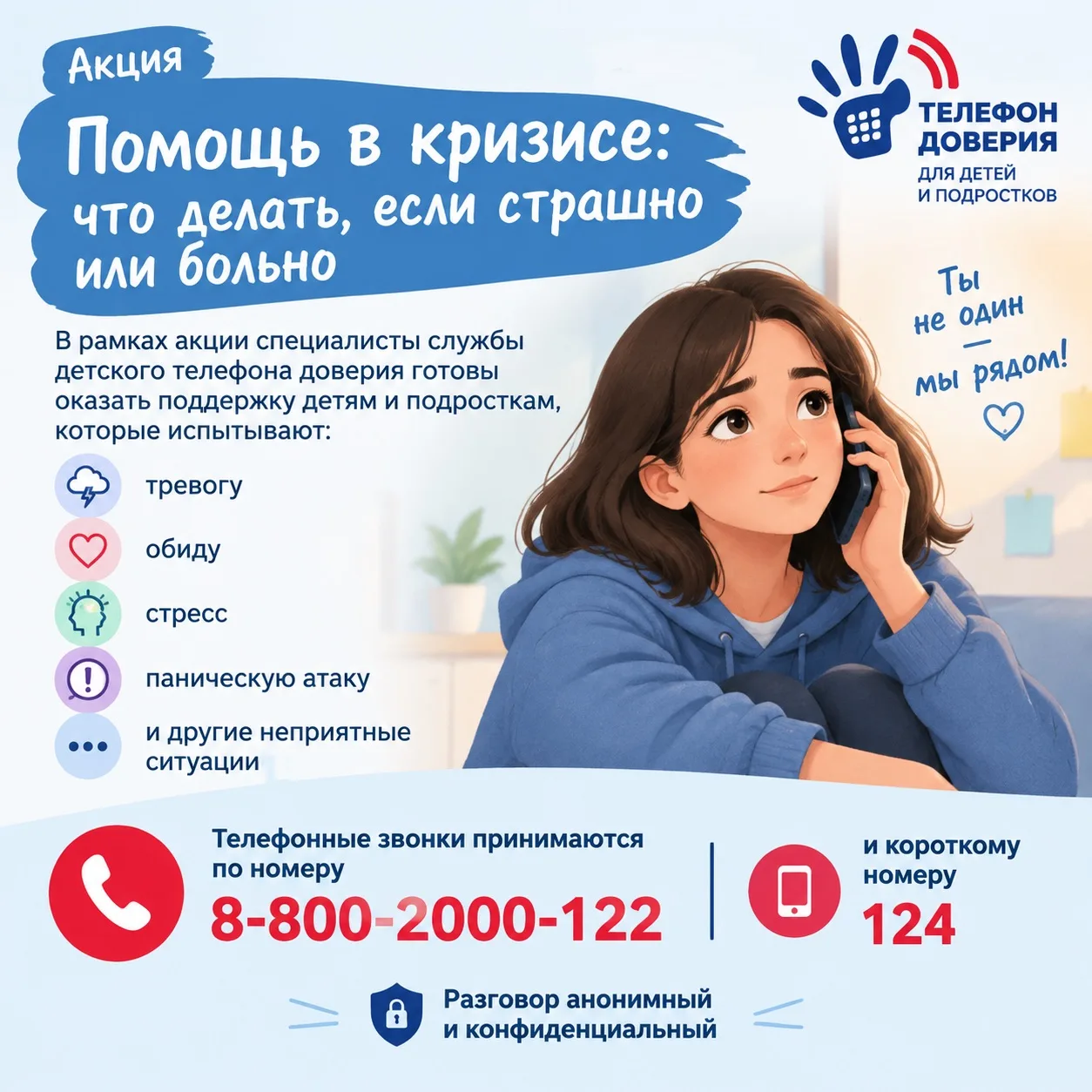 Для поддержки детей, находящихся в трудной жизненной ситуации, в России работает единый...