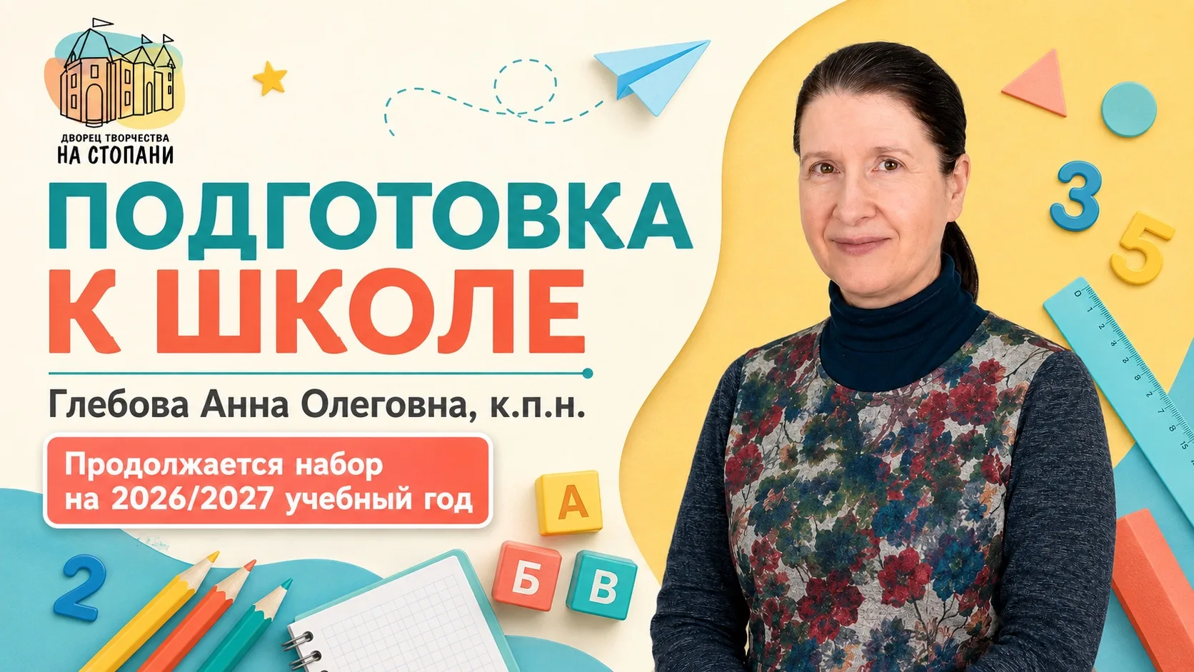 Подготовка к школе