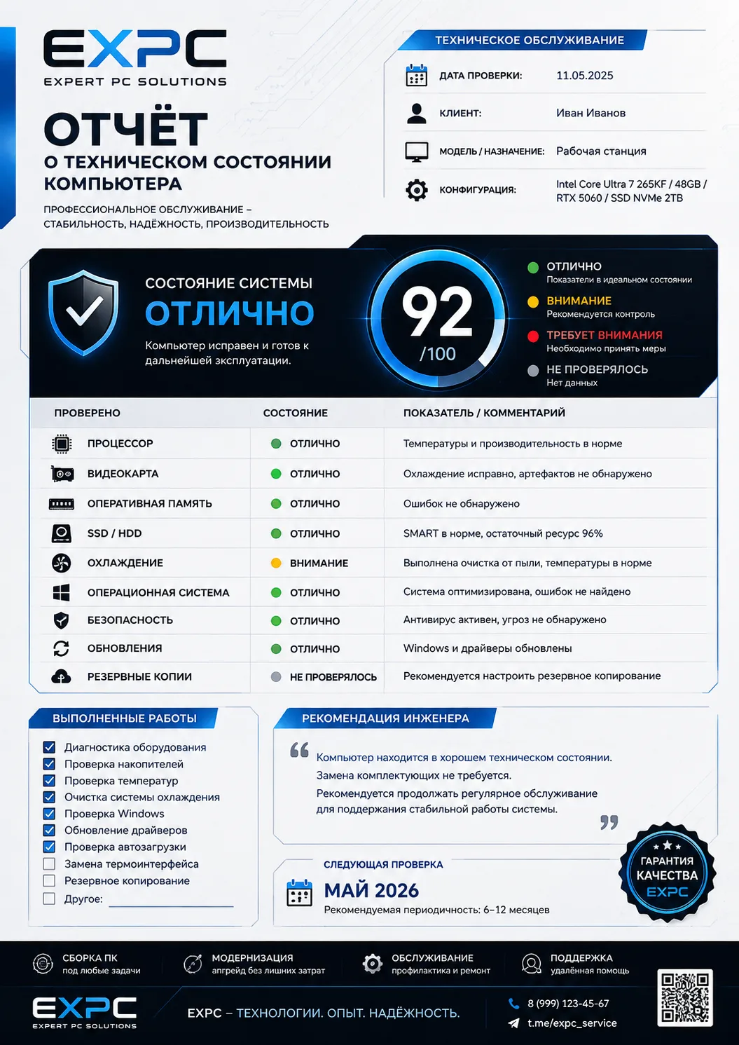 Вот такой новый dvl отчета будет формироваться для вас по окончанию сервиса или диагнос...