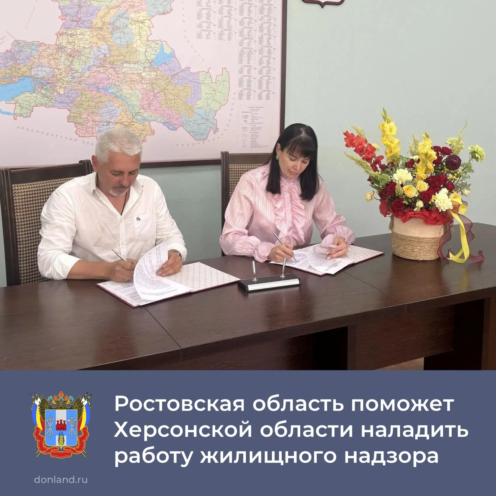 Госжилинспекция Ростовской области и Служба стройнадзора и жилищного контроля Херсонско...