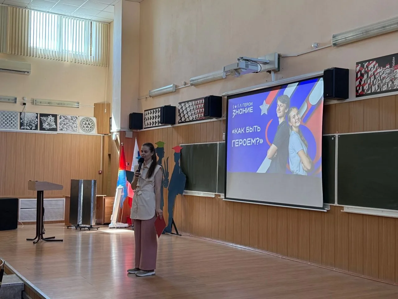 🎓 В нашем лицее прошла кинолекция «Как быть героем?».

Мероприятие организовано совместно с Российс