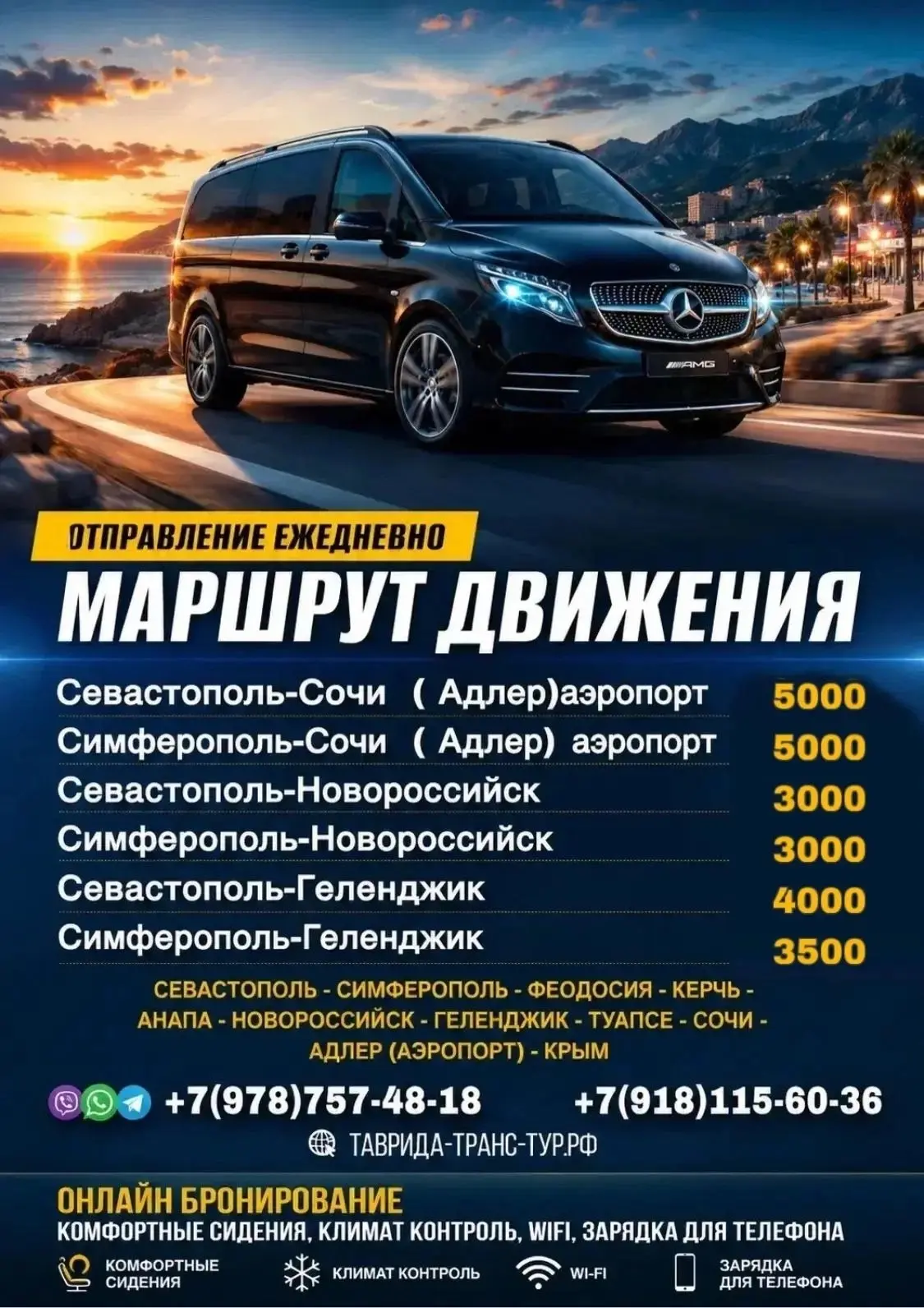Поездки Крым - Сочи (АЭРОПОРТ) - Крым
