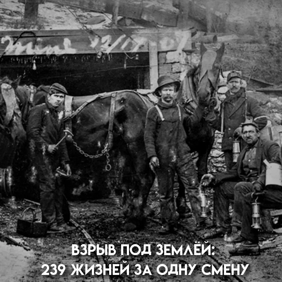 19 декабря 1907 года 240 шахтёров спустились в забой, чтобы закончить смену перед празд...