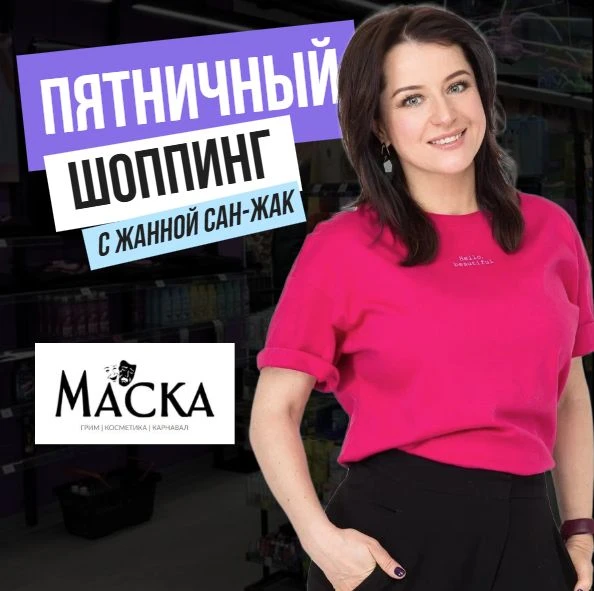 НОВЫЙ выпуск «Шоппинг с Жанной» при поддержке ВК ❤️