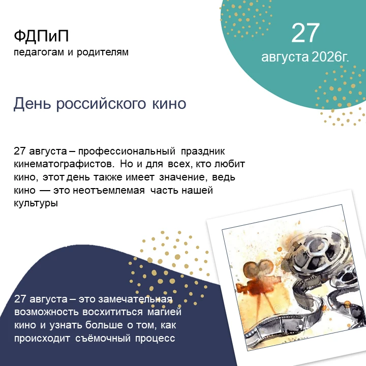 ФДПиП педагогам и родителям