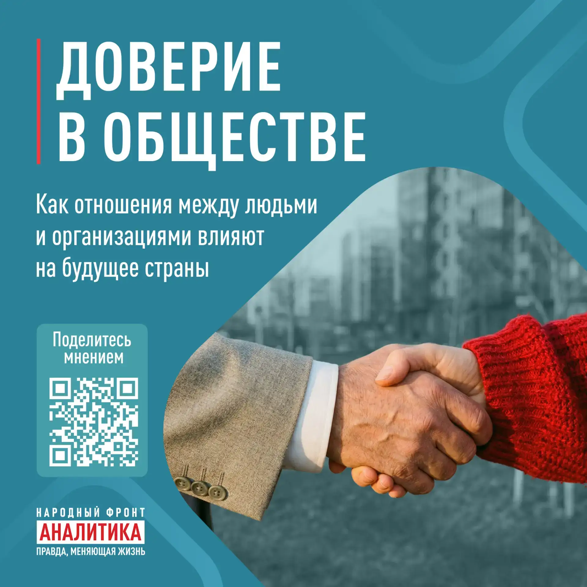 Умеете доверять? А вам доверяют? Как вы относитесь к соседям, начальству, новым техноло...