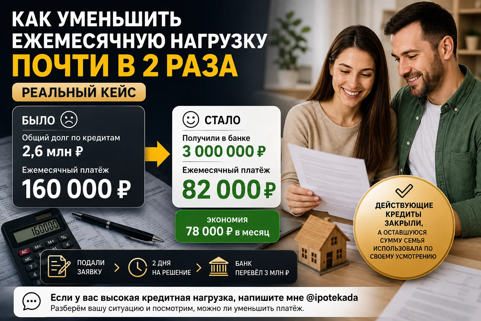 Как уменьшить ежемесячную нагрузку почти в 2 раза