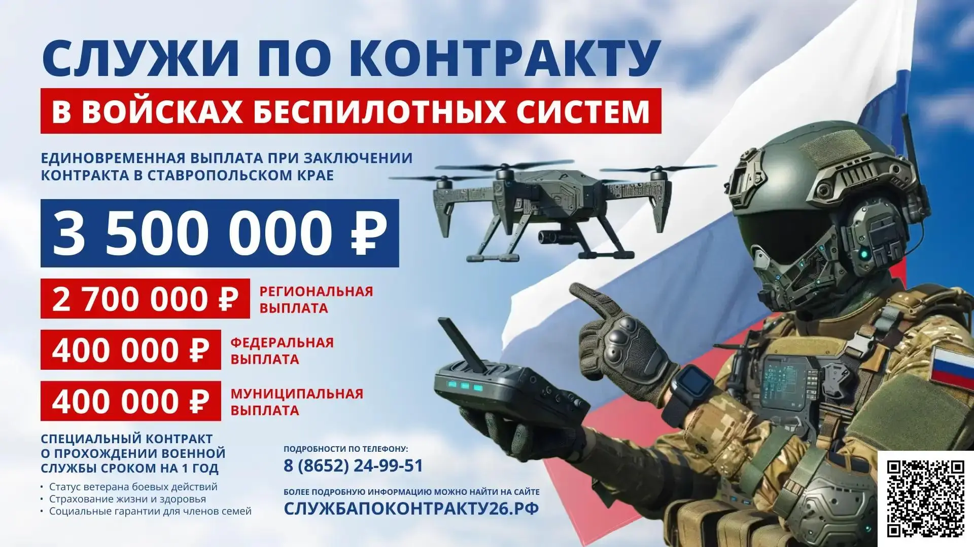 Войска Беспилотных Систем Вооруженных Сил Российской Федерации ведут набор на военную с...