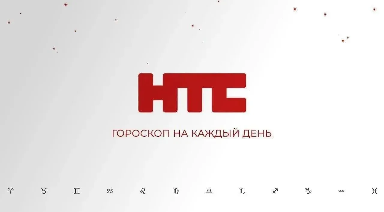 Гороскоп на 12 сентября: