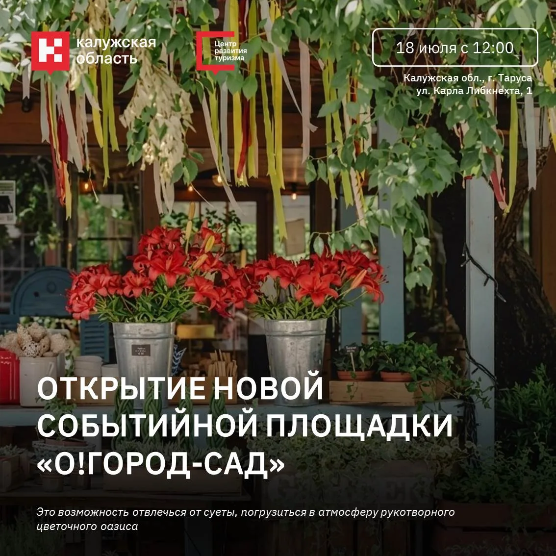 🌿 В Тарусе откроется новое культурное пространство