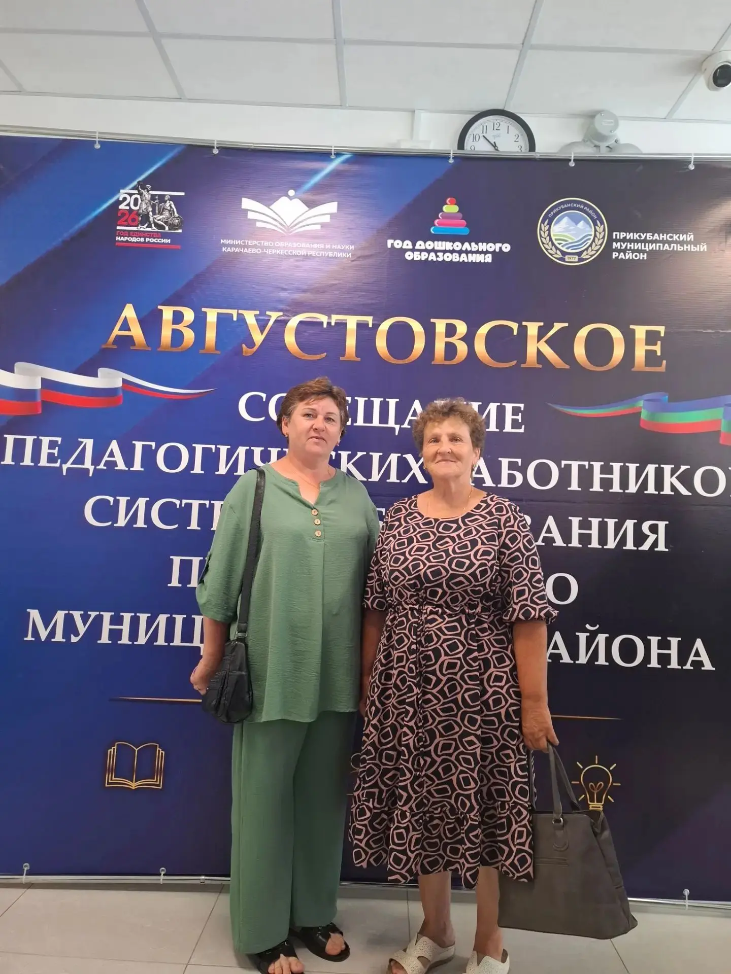 📅 27 августа состоялось секционное совещание в рамках ежегодной августовской конференц...