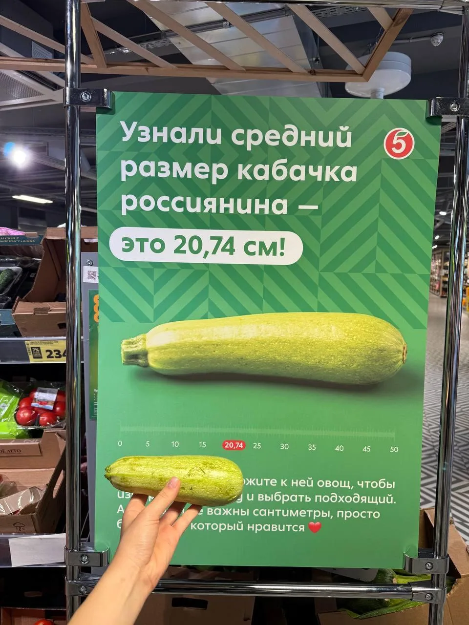 Пятёрочка предложила жителям России определить размер своего кабачка.