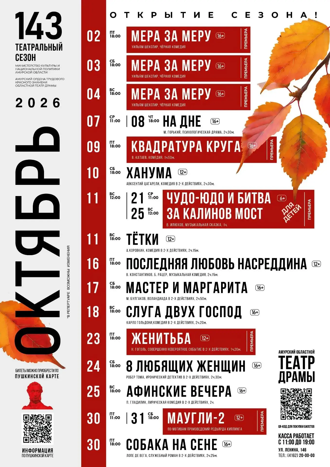 Сезон 143-й 🎭