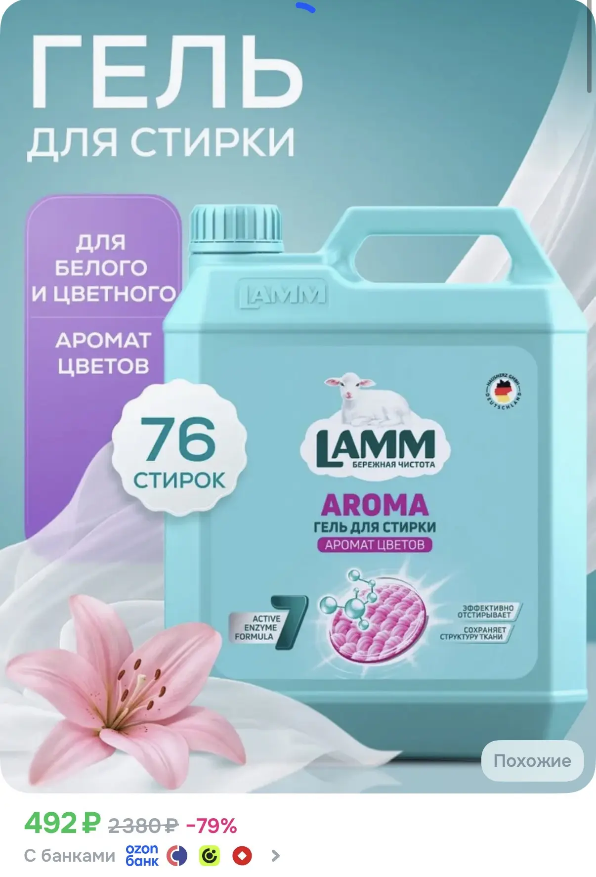 ❌5л тоже смотрите https://ozon.ru/t/dwOWUpc