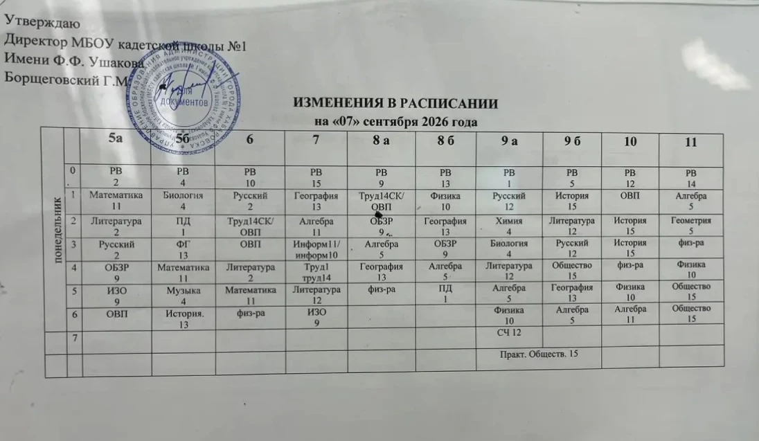 ❗️Расписание на 7 сентября ❗️