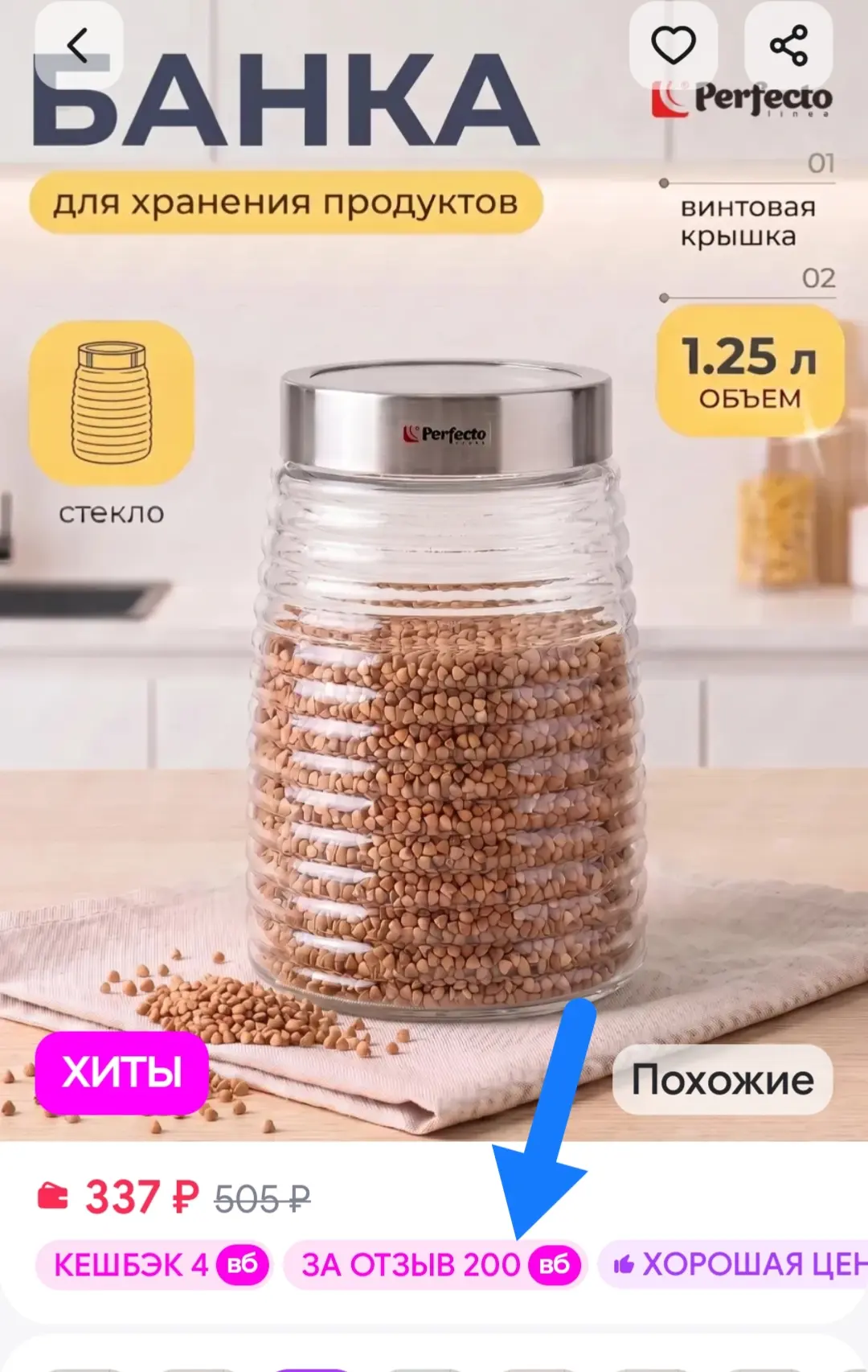 Банка стеклянная для сыпучих продуктов 1,2 л