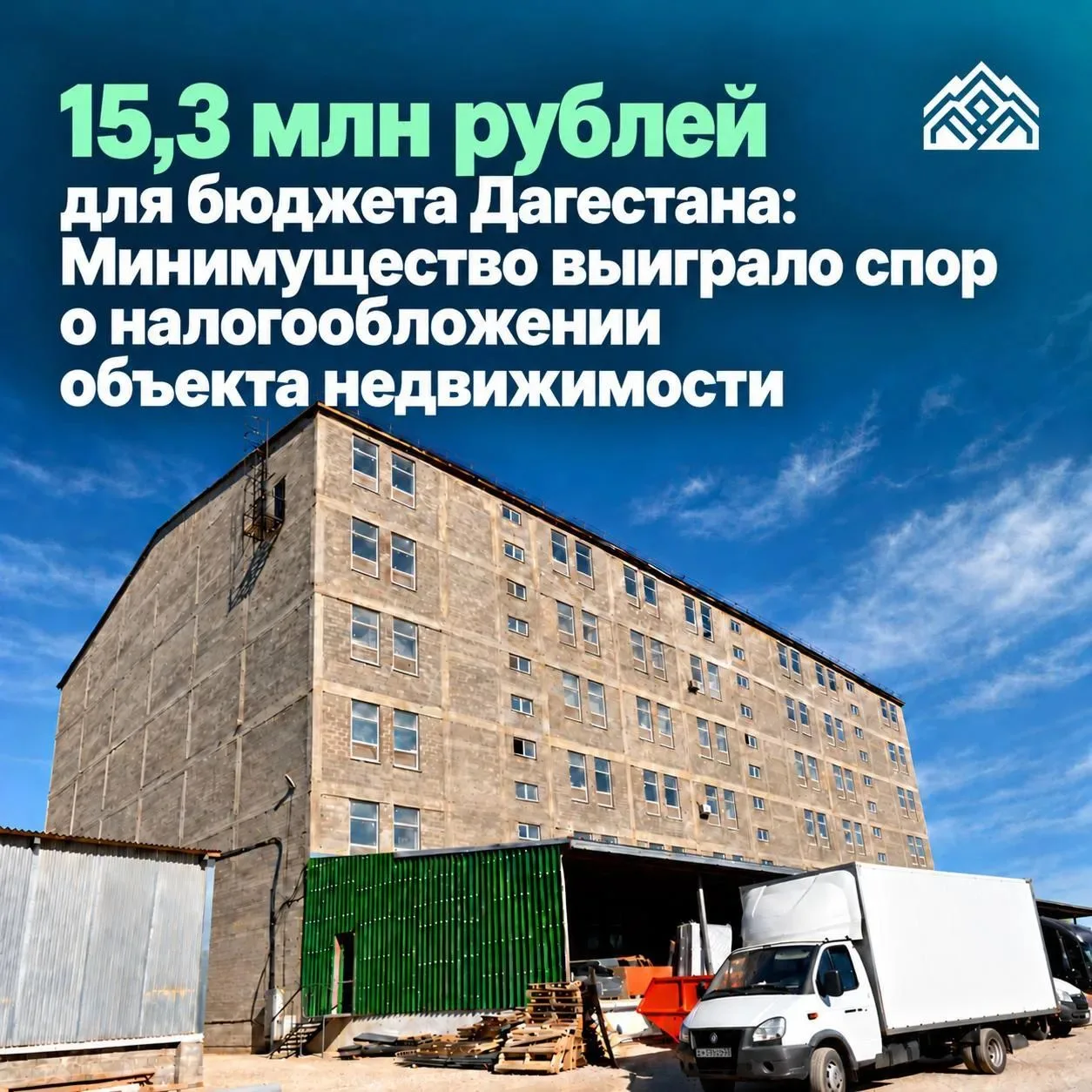 Минимущество Дагестана добилось отмены судебного решения по спору о налогообложении объ...