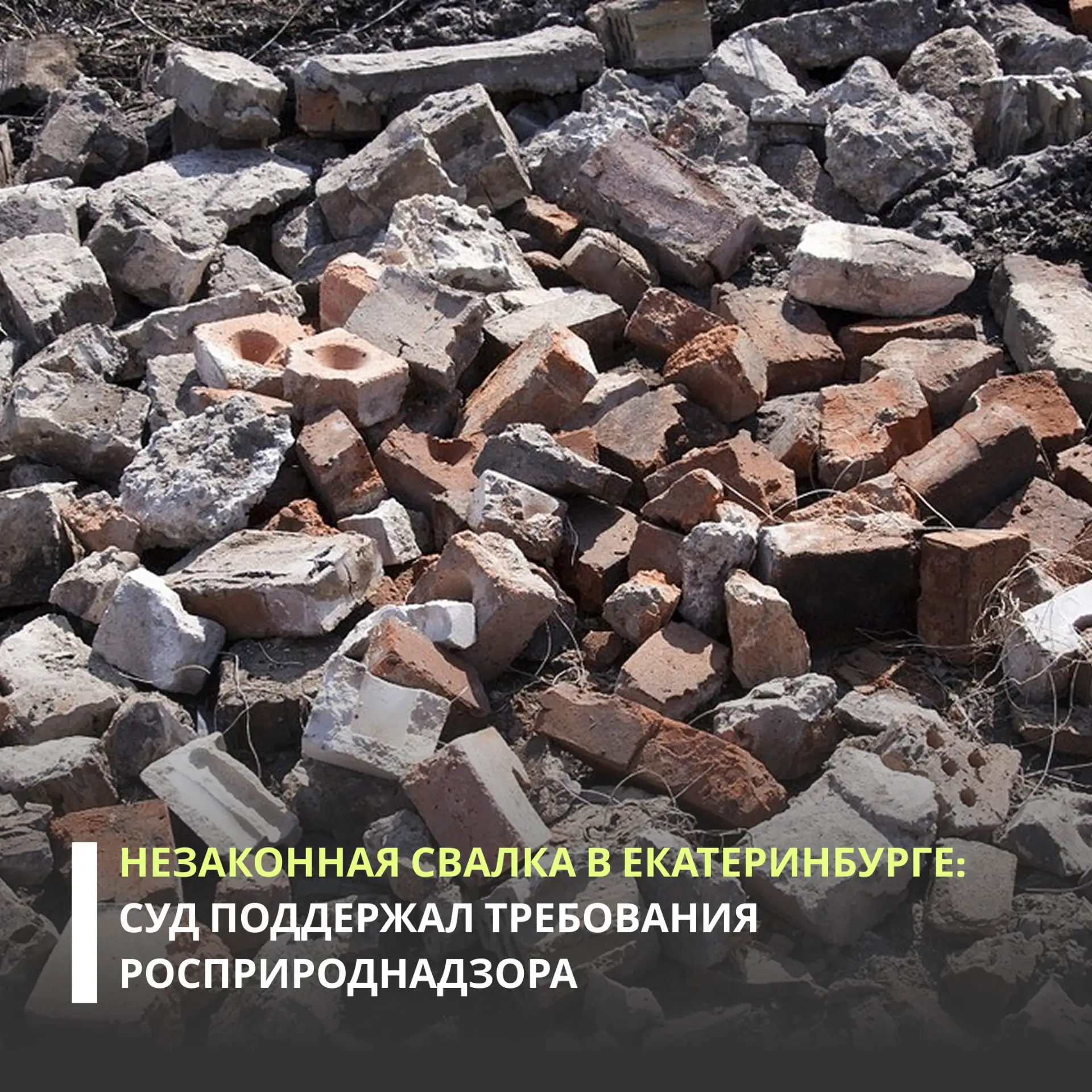 Суд поддержал требования Уральского межрегионального управления Росприроднадзора к ООО ...