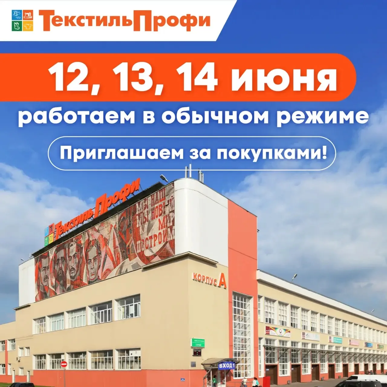 🕓 12, 13, 14, июня работаем в обычном режиме, без изменений❗