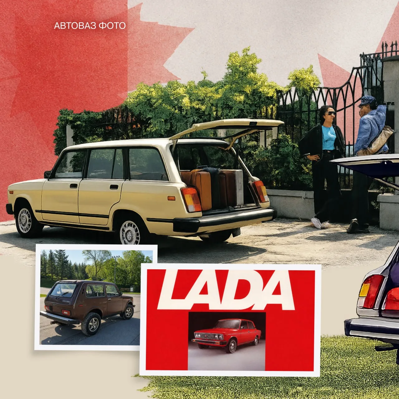 🇨🇦 LADA в Канаде. Как отечественные автомобили покоряли Северную Америку

Мы знаем LADA как идеаль