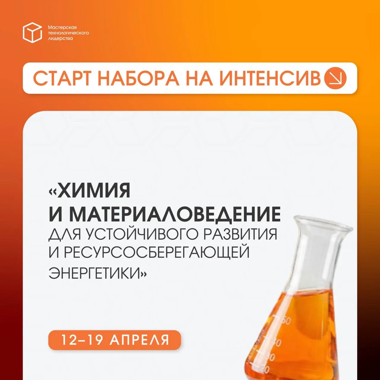 🚀 Хочешь поработать над реальными задачами в области химии и материаловедения?