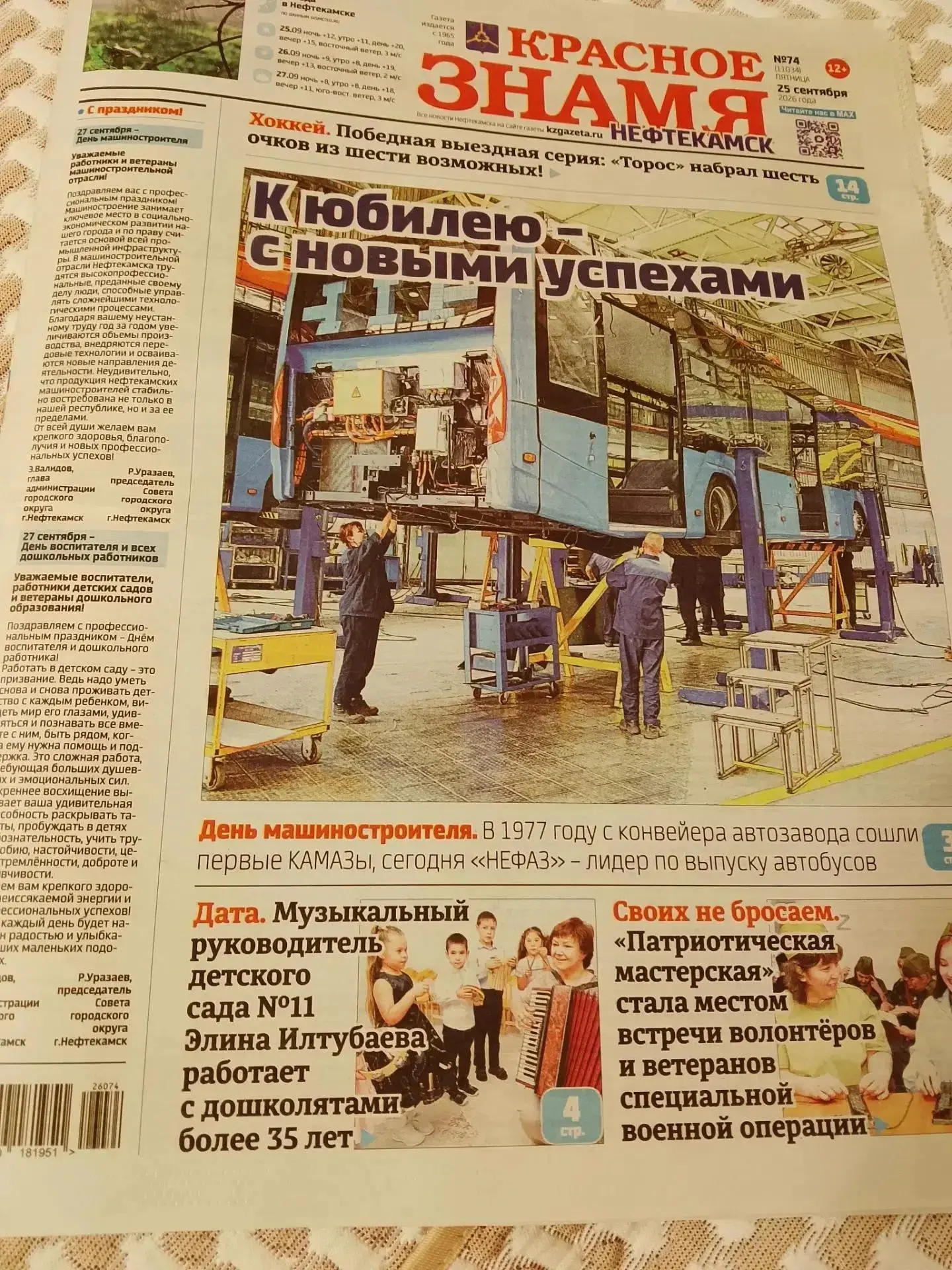 Гордимся нашим педагогом!