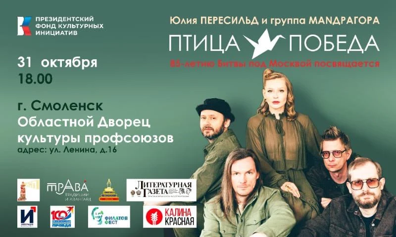 В Смоленск приедет Юлия Пересильд с программой «Птица-Победа»