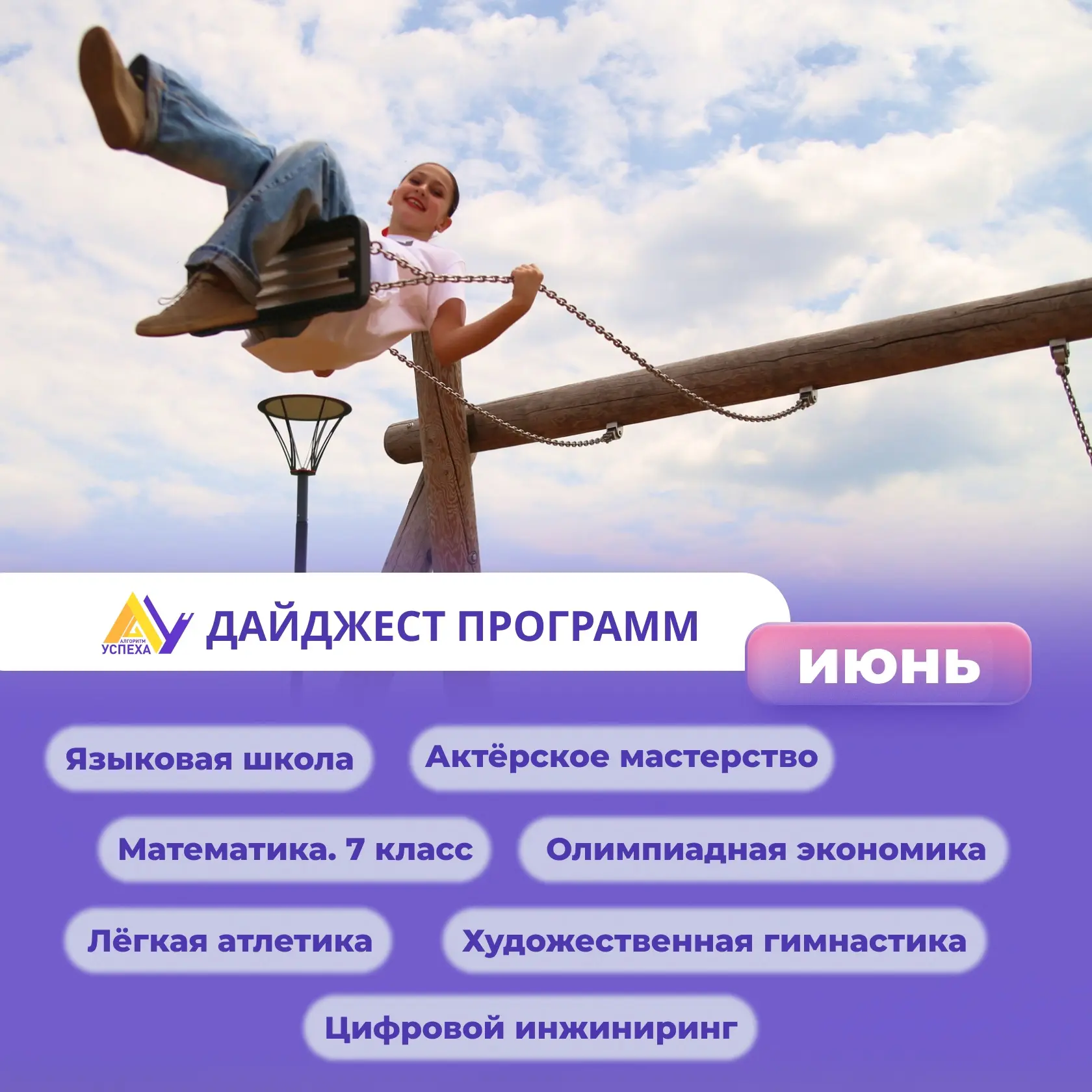 ЛЕТО С ПОЛЬЗОЙ В «БЕЛГОРОДСКОМ «СИРИУСЕ»!