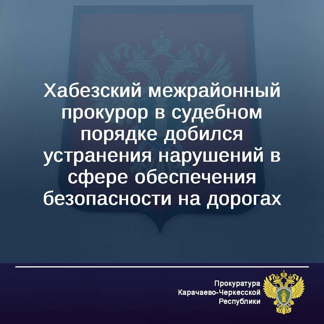 ⚡️ По итогам проверки по коллективному обращению жителей Хабезского района, принятому н...
