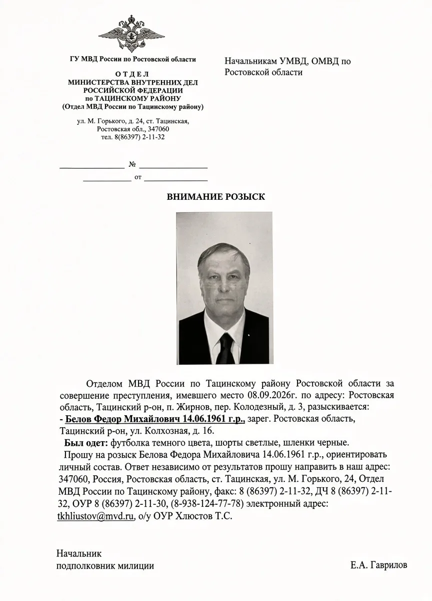 Тацинские полицейские разыскивают человека.