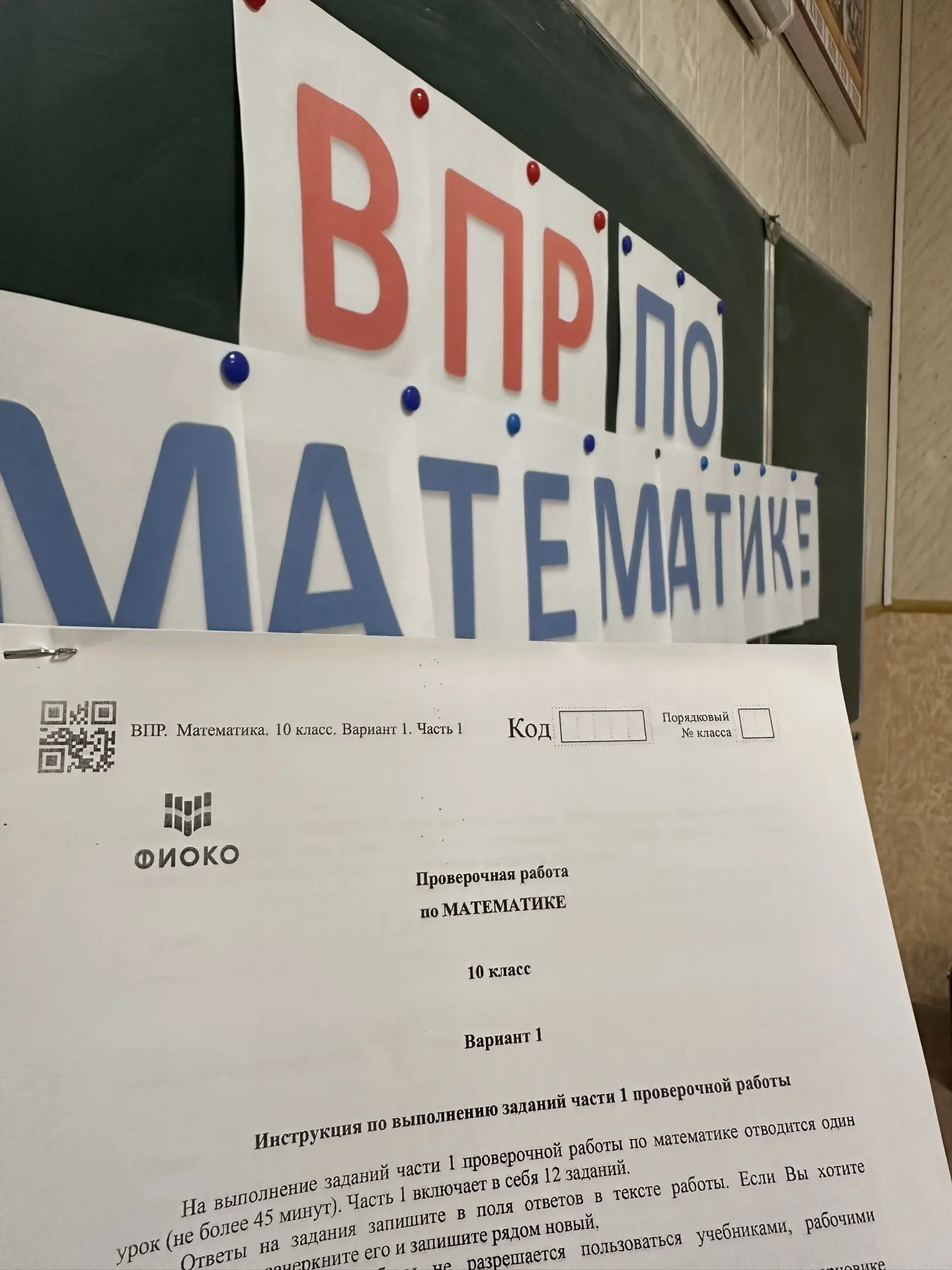Сегодня наши десятиклассники написали Всероссийскую проверочную работу по математике!