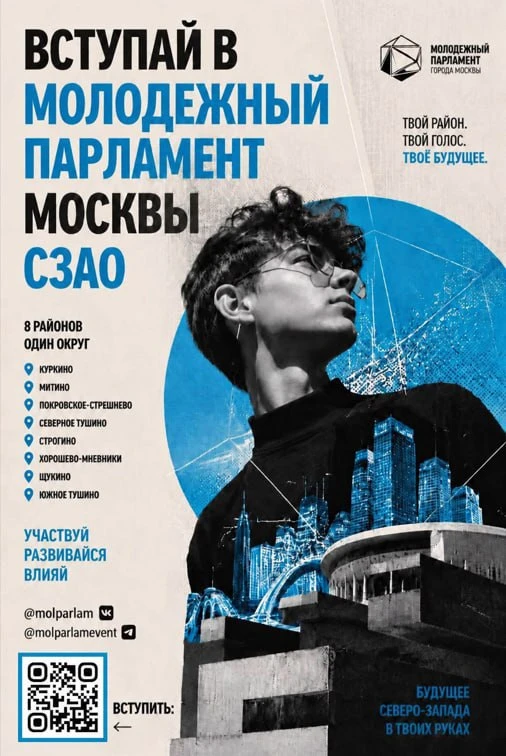 Дорогие молодые москвичи!