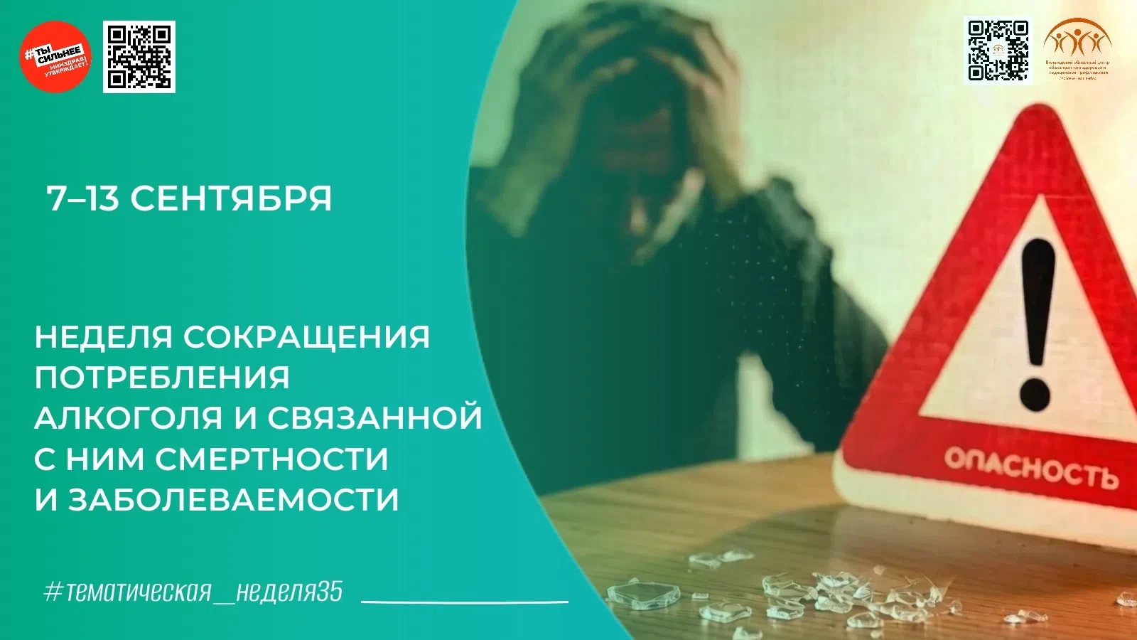 Вологодский центр общественного здоровья информирует о старте Недели сокращения потребл...