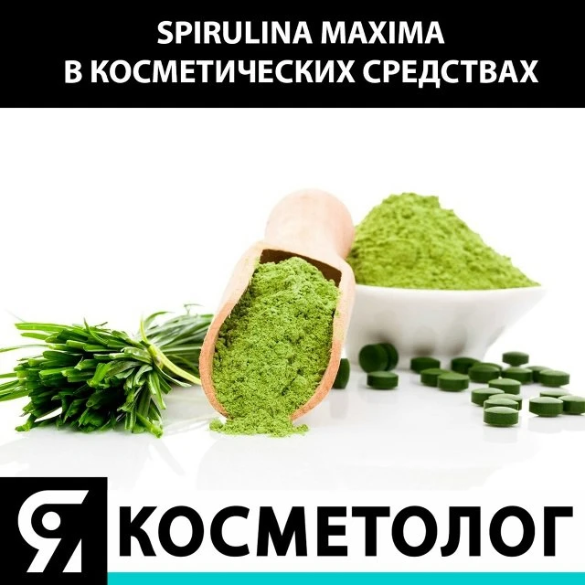 🌱 Спирулина (SPIRULINA MAXIMA (ALGAE)) является растительным по происхождению и безопа...