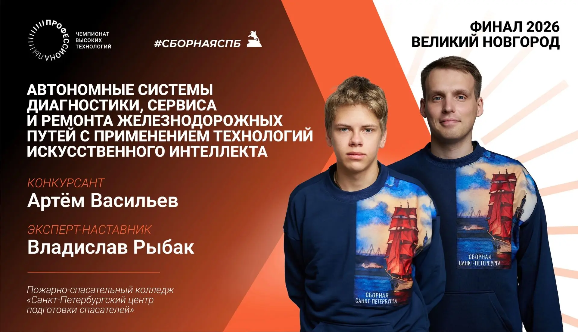 Финал Чемпионата высоких технологий в этом году посвящен передовым направлениям в обесп...