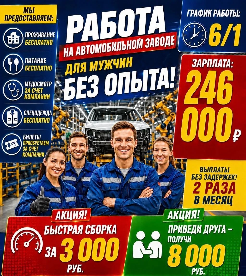 🔥 СРОЧНЫЙ НАБОР НА АВТОЗАВОД (ТУЛЬСКАЯ ОБЛАСТЬ) 🔥
ЗАРАБОТОК ЗА ВАХТУ: 246 000 ₽ 💰

🚗 Условия:
📍
