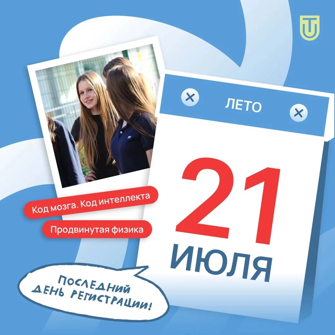 ⏰ Сегодня последний день регистрации!