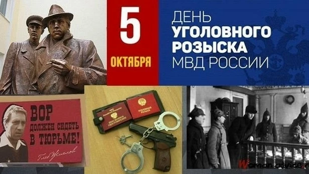 Уважаемые сотрудники уголовного розыска!
