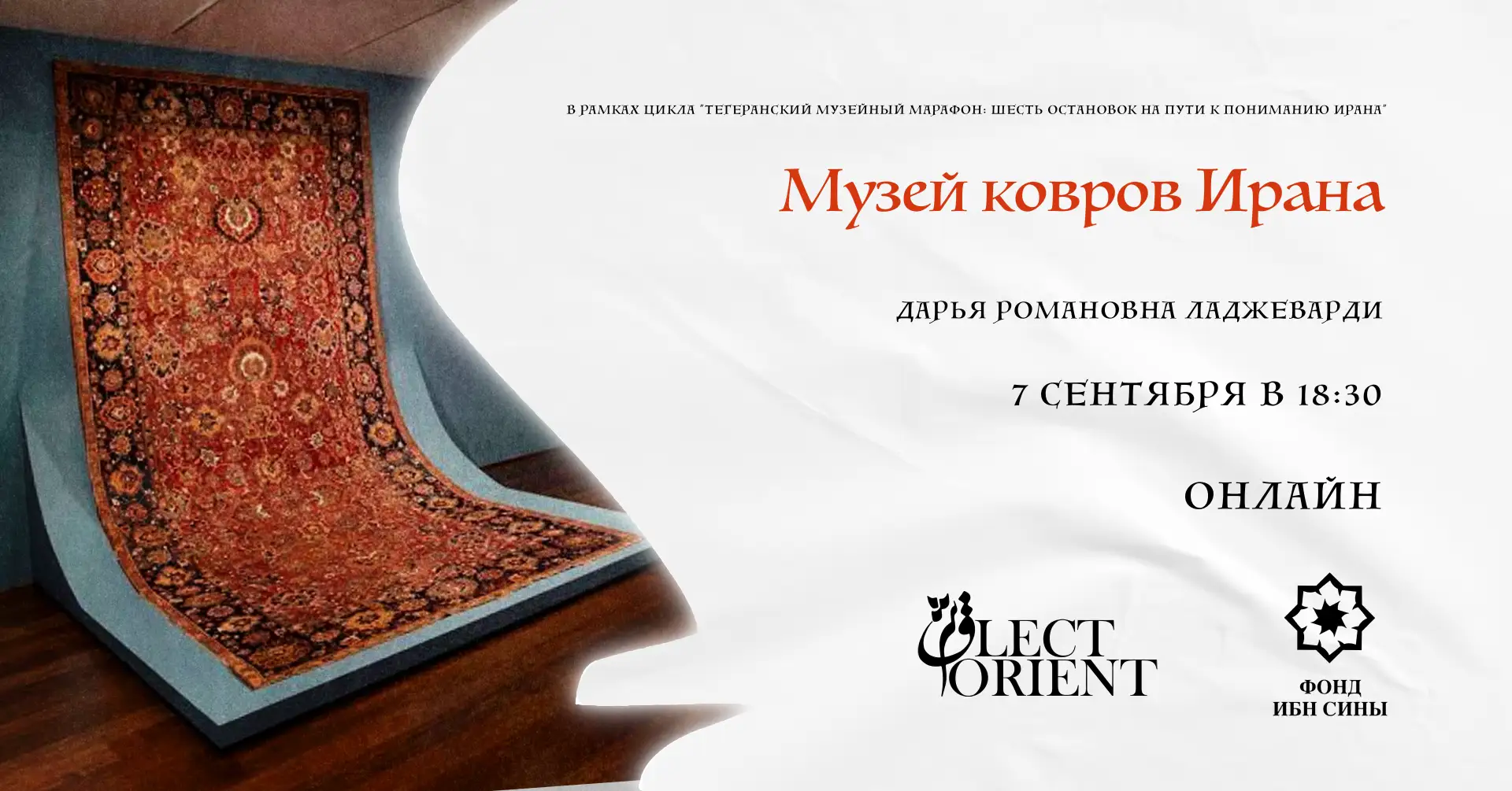 Открыта регистрация на третью лекцию из цикла «Тегеранский музейный марафон: шесть оста...