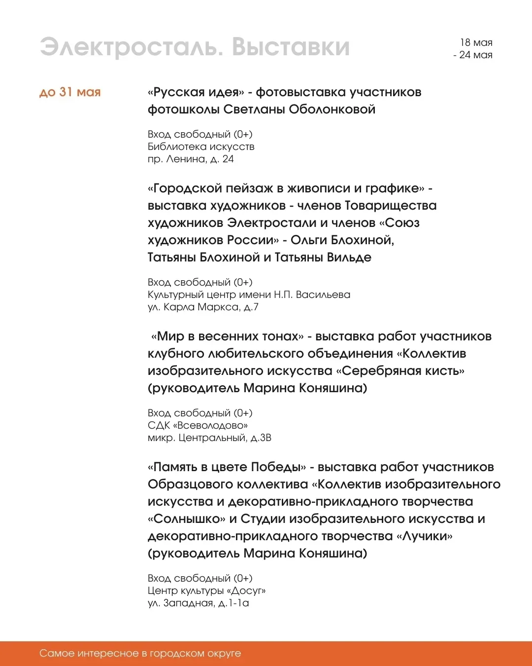 Афиша мероприятий  📝Наши культурные, образовательные, спортивные учреждения и парк «Авангард» подгот