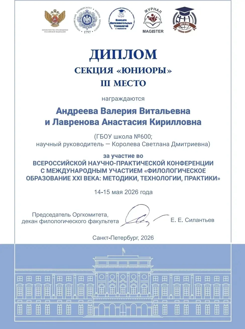 15 мая 2026 года ученицы 7в класса Андреева Валерия и Лавренова Анастасия приняли участие во Всеросс