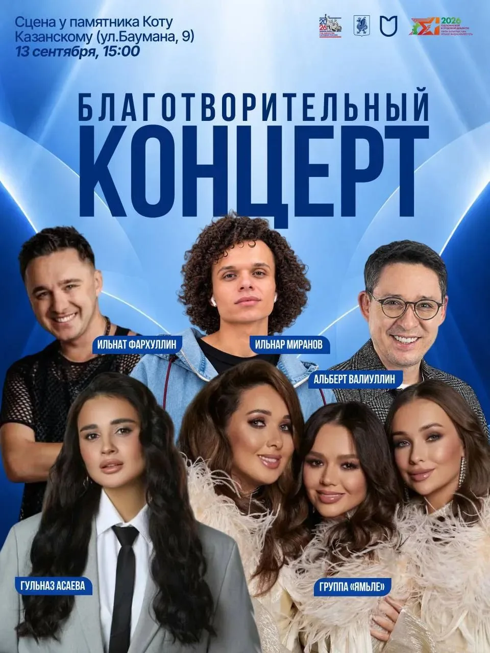 🎶 В Казани завтра в 15:00 на ул. Баумана, 9 (сцена у памятника Коту Казанскому) пройдё...