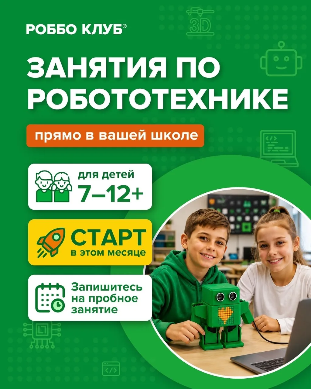 Открываем набор на занятия по робототехнике!