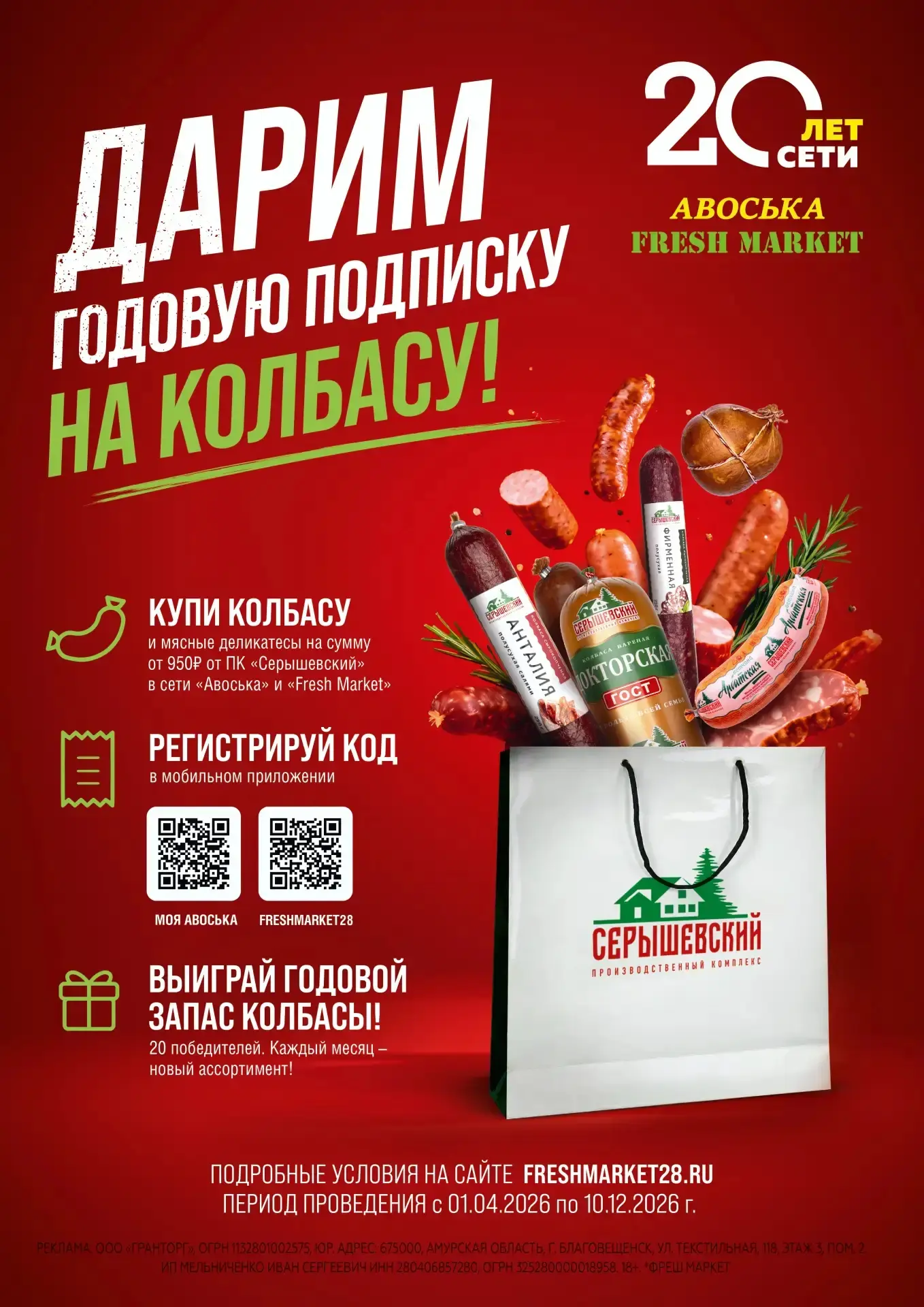 🔥 Это просто крутая акция - запас колбасы на год выиграть, ну кто откажется?