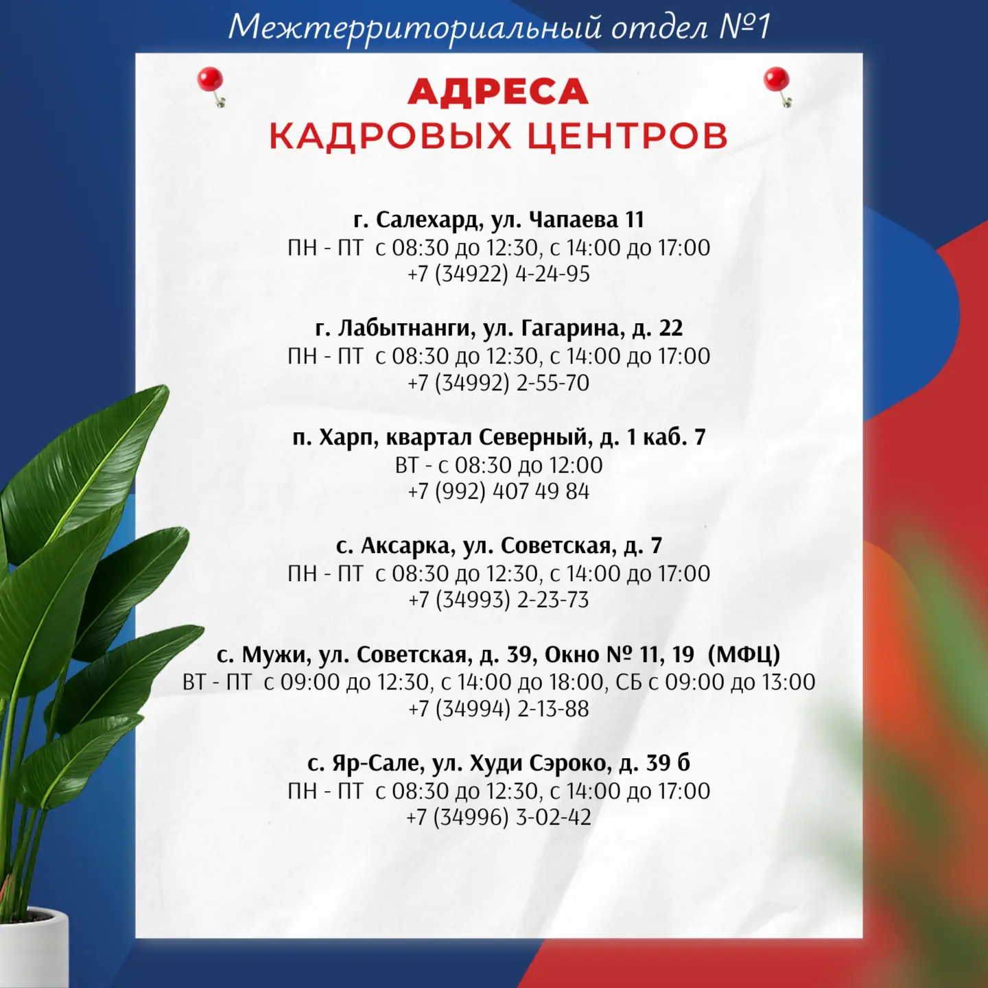 💼 Ищете работу или хотите сменить профессию? Обращайтесь в Кадровые центры Ямала!