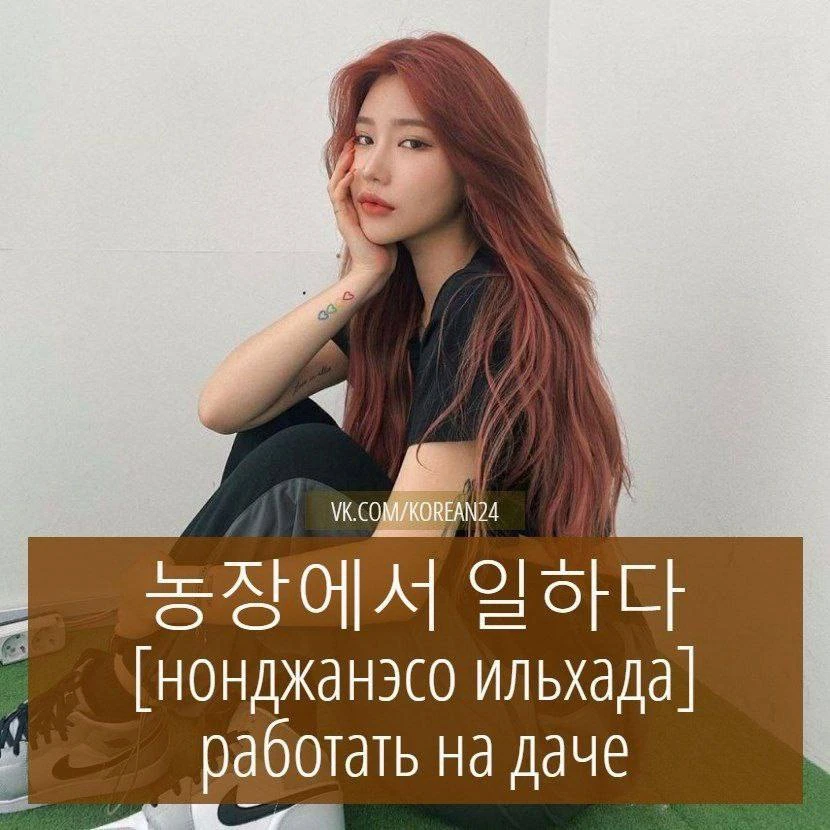 #words #фразы
🇰🇷@KOREAN_LESS0NS🇰🇷