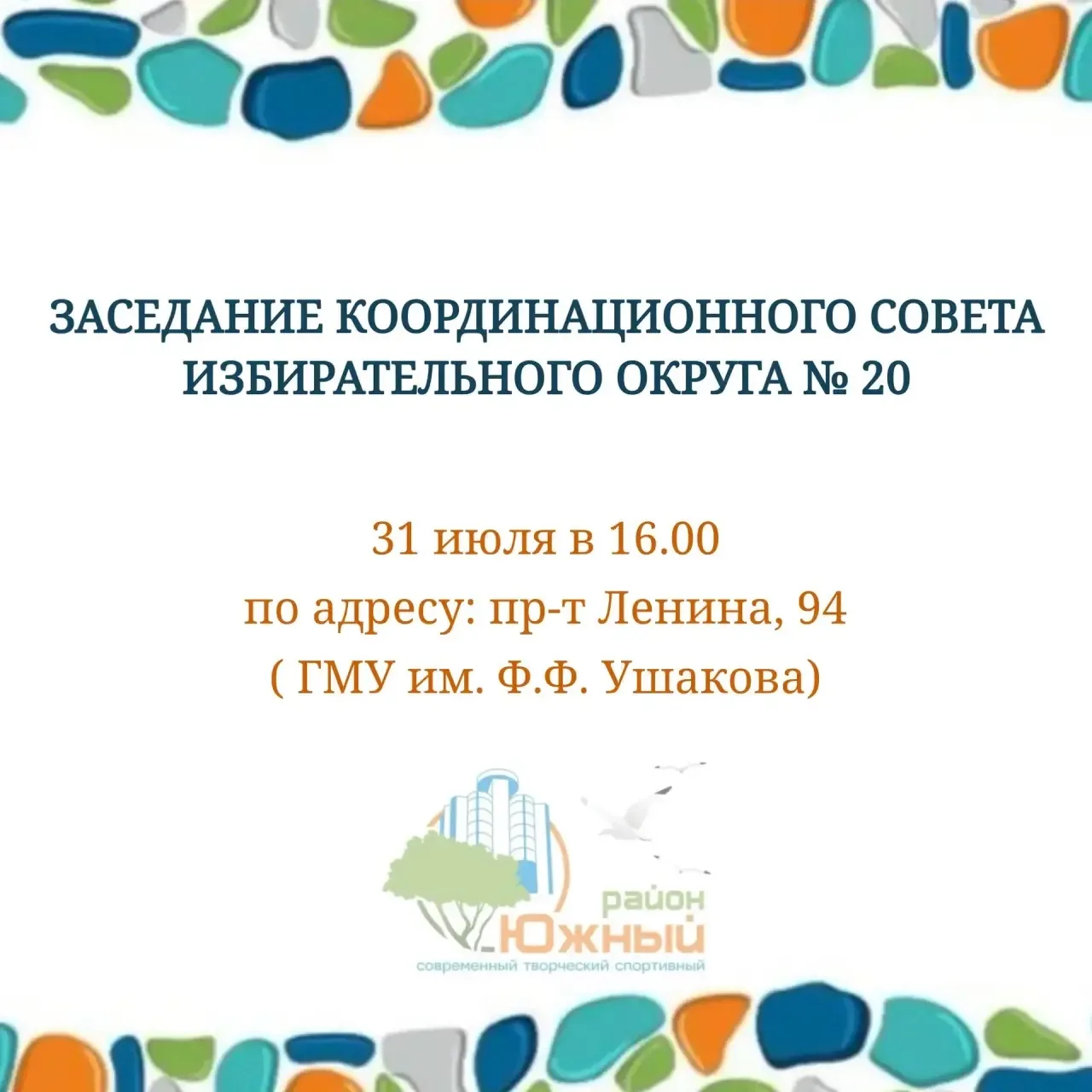 Уважаемые жители Южного внутригородского района!

🗓️31 июля в 16:00 
📍по адресу: пр. Ленина, 93 
С