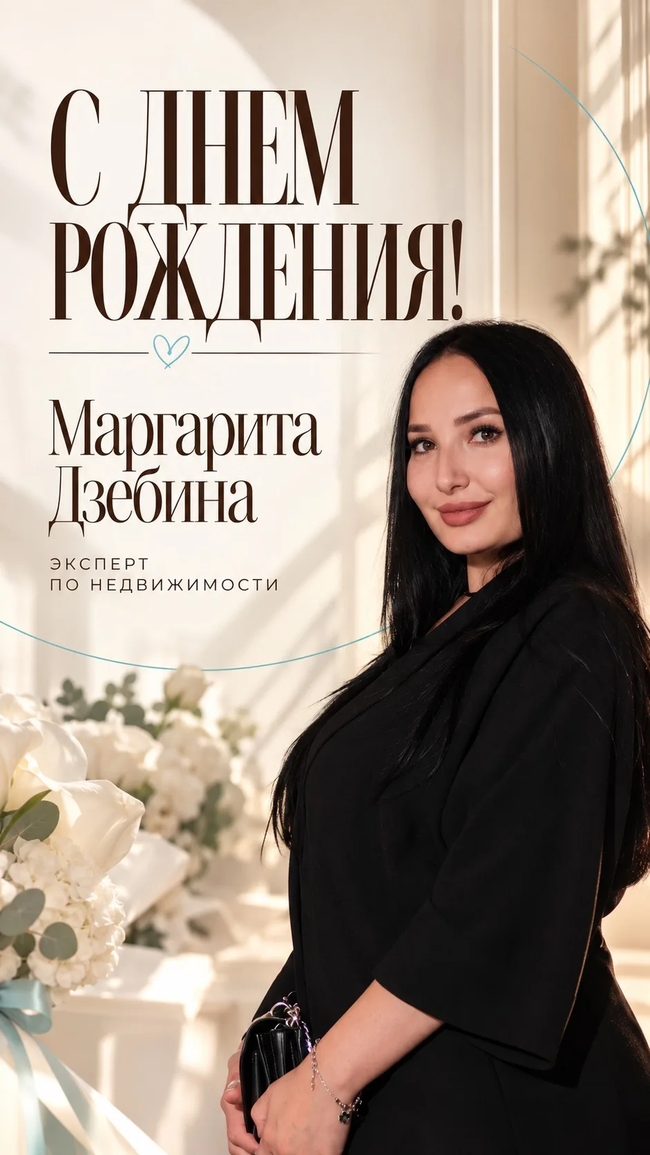 Сегодня день рождения у нашей коллеги — Маргариты Дзебиной!