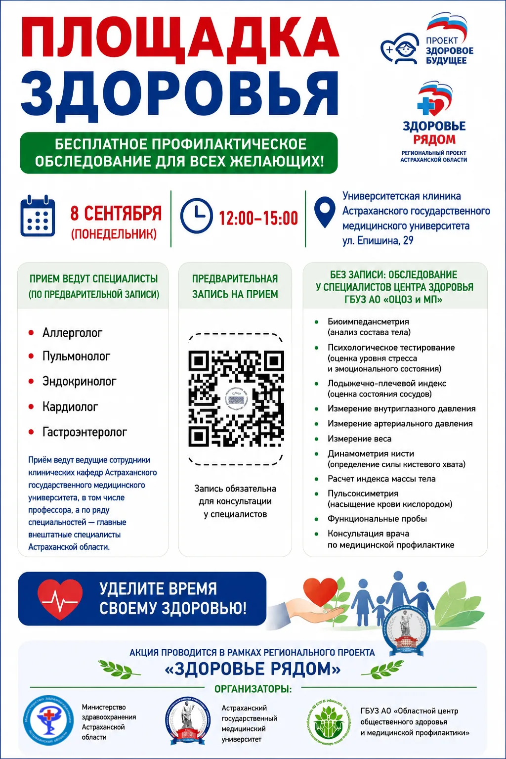 🩺 «Здоровье рядом»: приглашаем на Площадку здоровья!